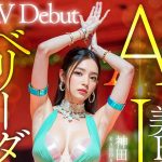 【神田亜衣子】AI美BODY ベリーダンサー