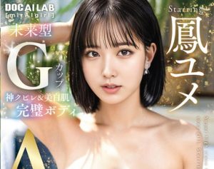 【鳳ユメ】超ハイクラスAI巨乳ソープ嬢