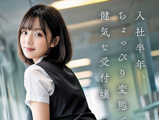 空想制服美少女 AI MODEL AV DEBUT 働くOL編