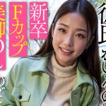 【のぞみ（23歳）】彼氏がいるのにP活する新卒Fカップ美脚OL