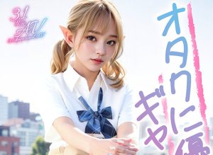 【@Eluza】AI金髪 オタクに優しいギャルエルフ